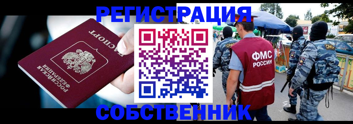 временная регистрация в квартире в Урени
